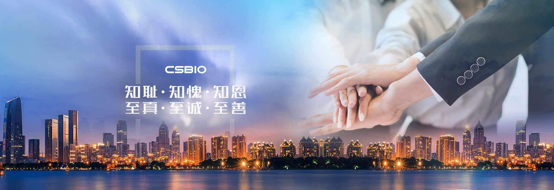 知恥、知愧、知恩 、至真、至誠、至善